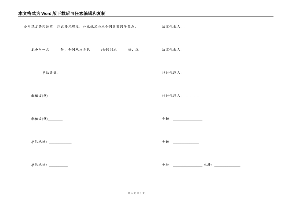  设备租赁合同_第3页