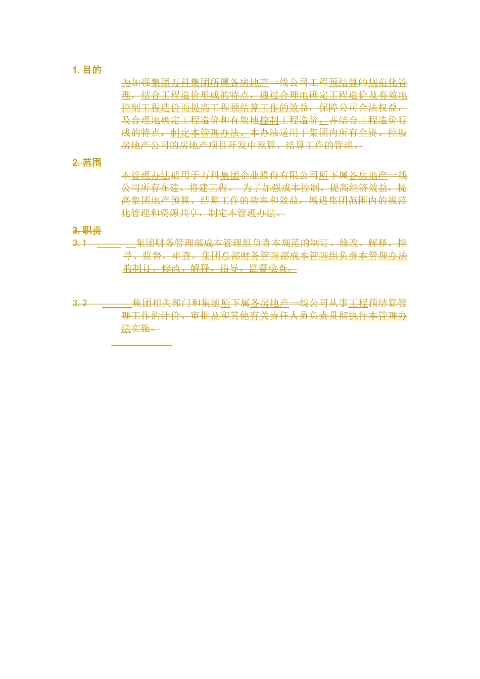 XX企业股份有限公司工程预结算管理办法(DOC 13)_第1页