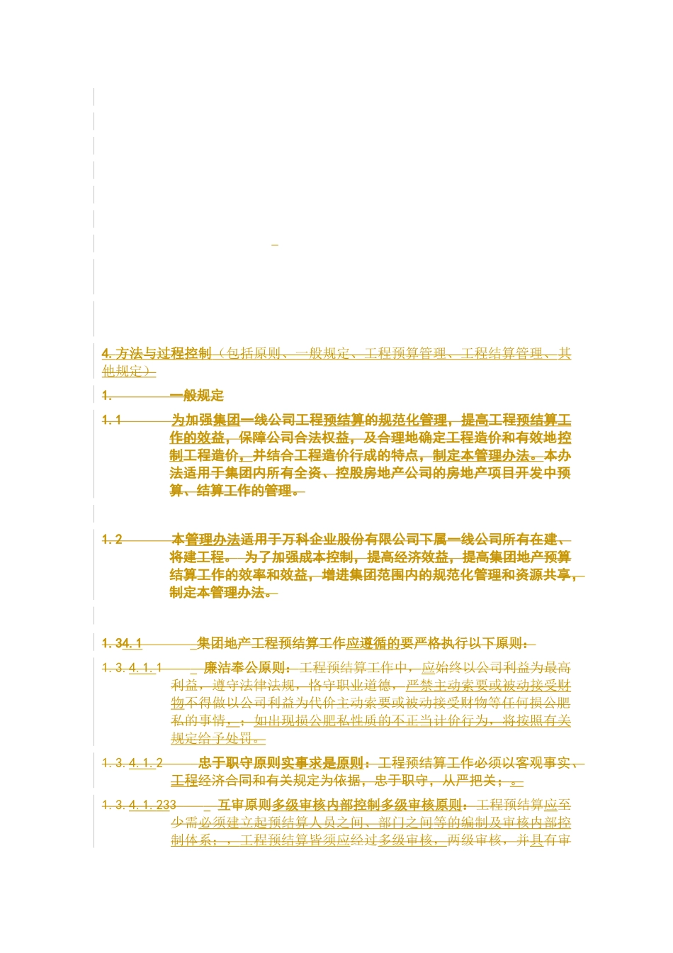 XX企业股份有限公司工程预结算管理办法(DOC 13)_第3页