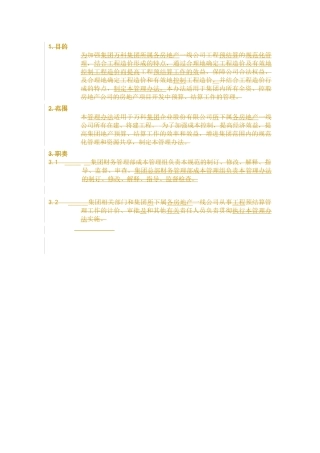 XX企业股份有限公司工程预结算管理办法(DOC 13)