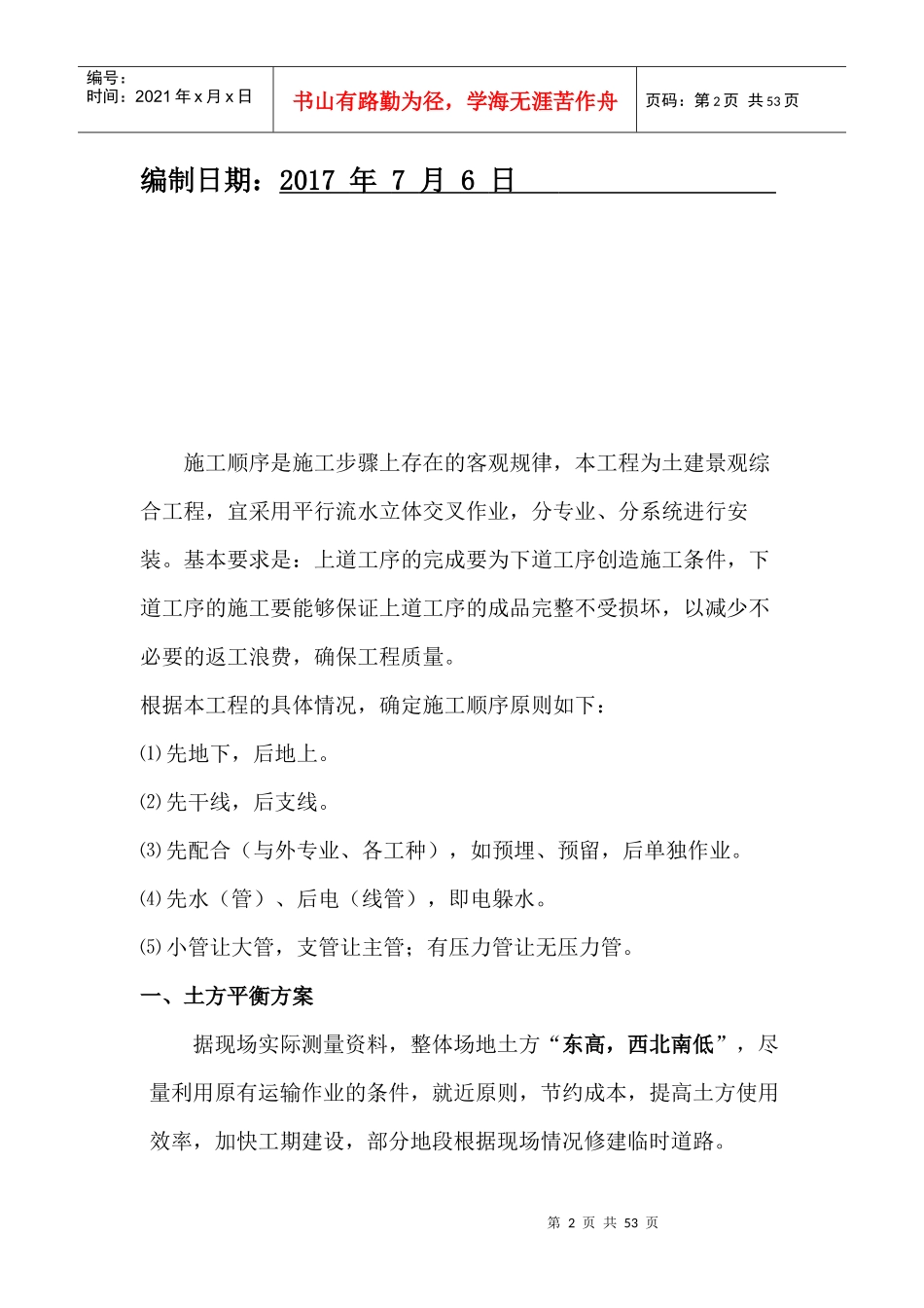 XXXX泳池景观项目施工专项方案_第2页