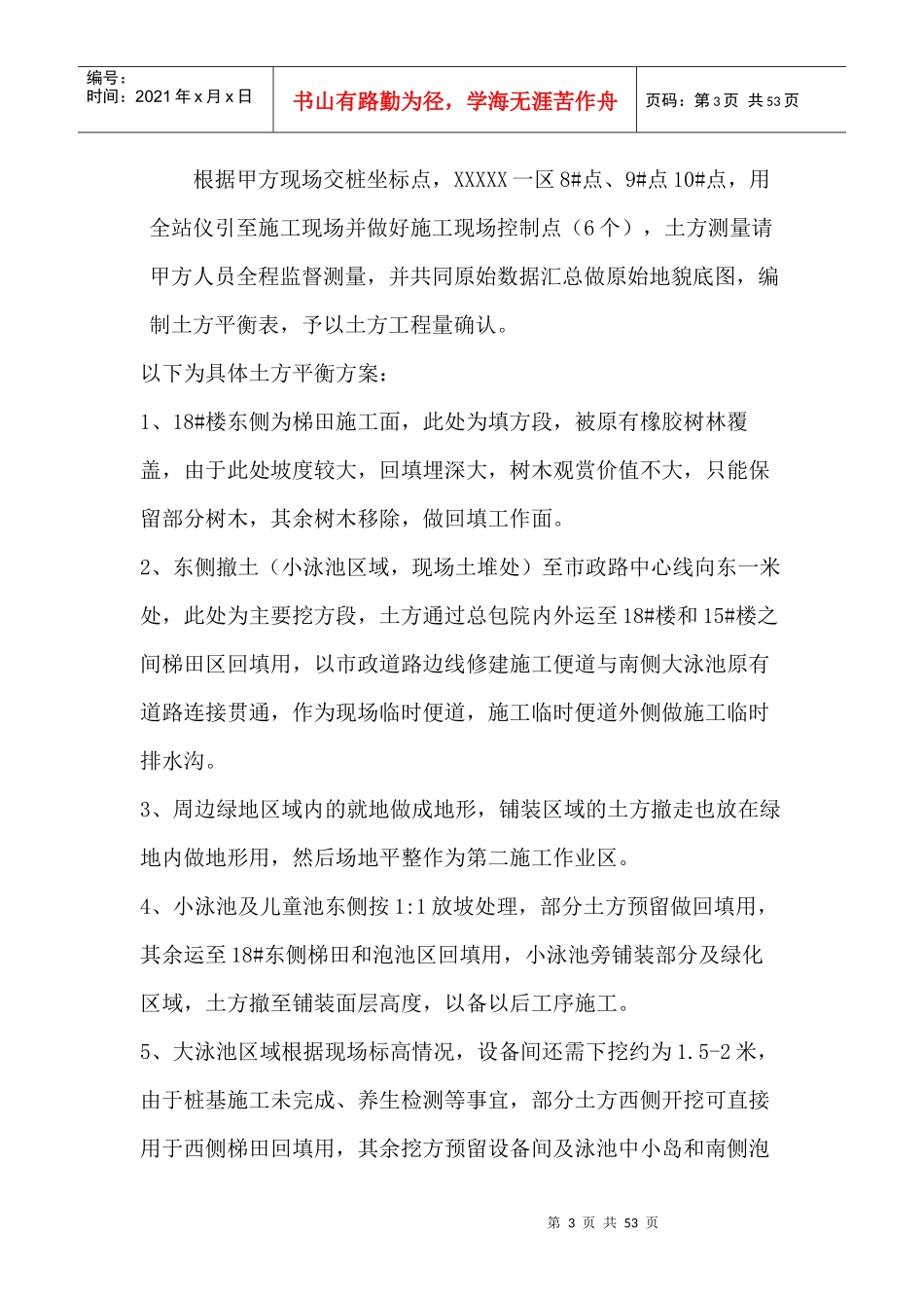 XXXX泳池景观项目施工专项方案_第3页