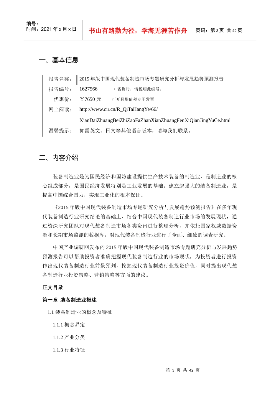 XXXX年现代装备制造现状及发展趋势分析_第3页