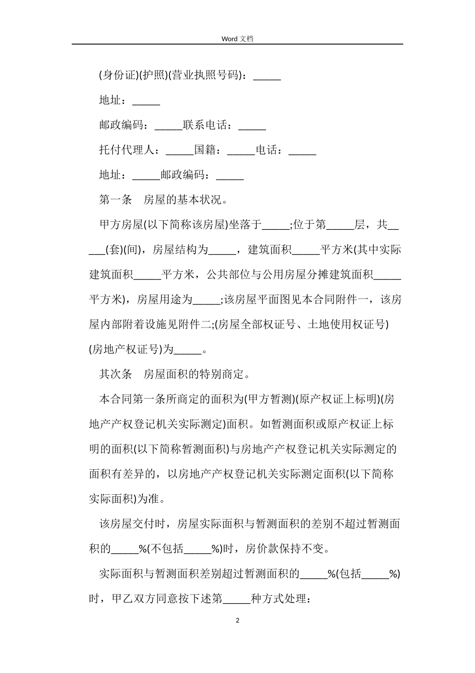 房屋买卖合同3篇_第2页