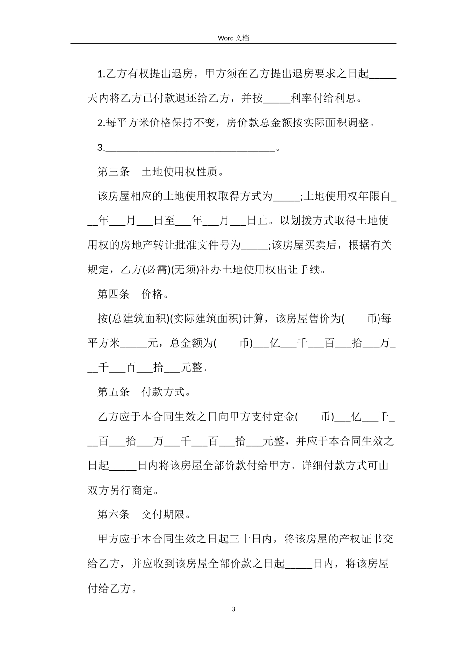 房屋买卖合同3篇_第3页