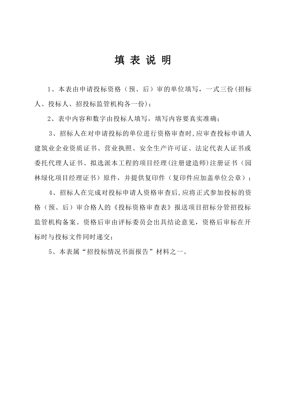 XXXX版《江西省房屋建筑和市政基础设施施工招标投标资格送审表》_第2页