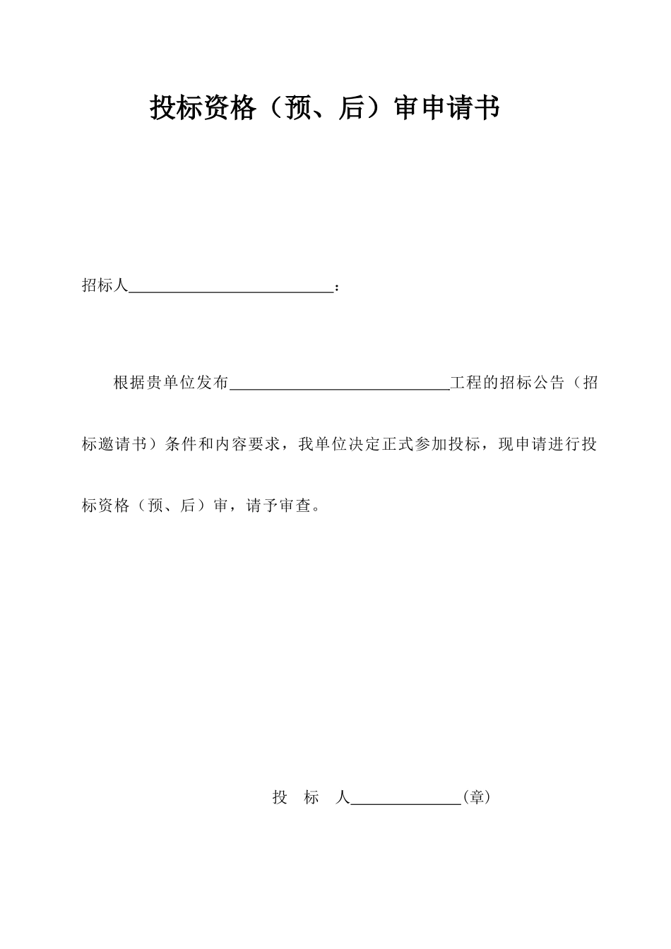 XXXX版《江西省房屋建筑和市政基础设施施工招标投标资格送审表》_第3页