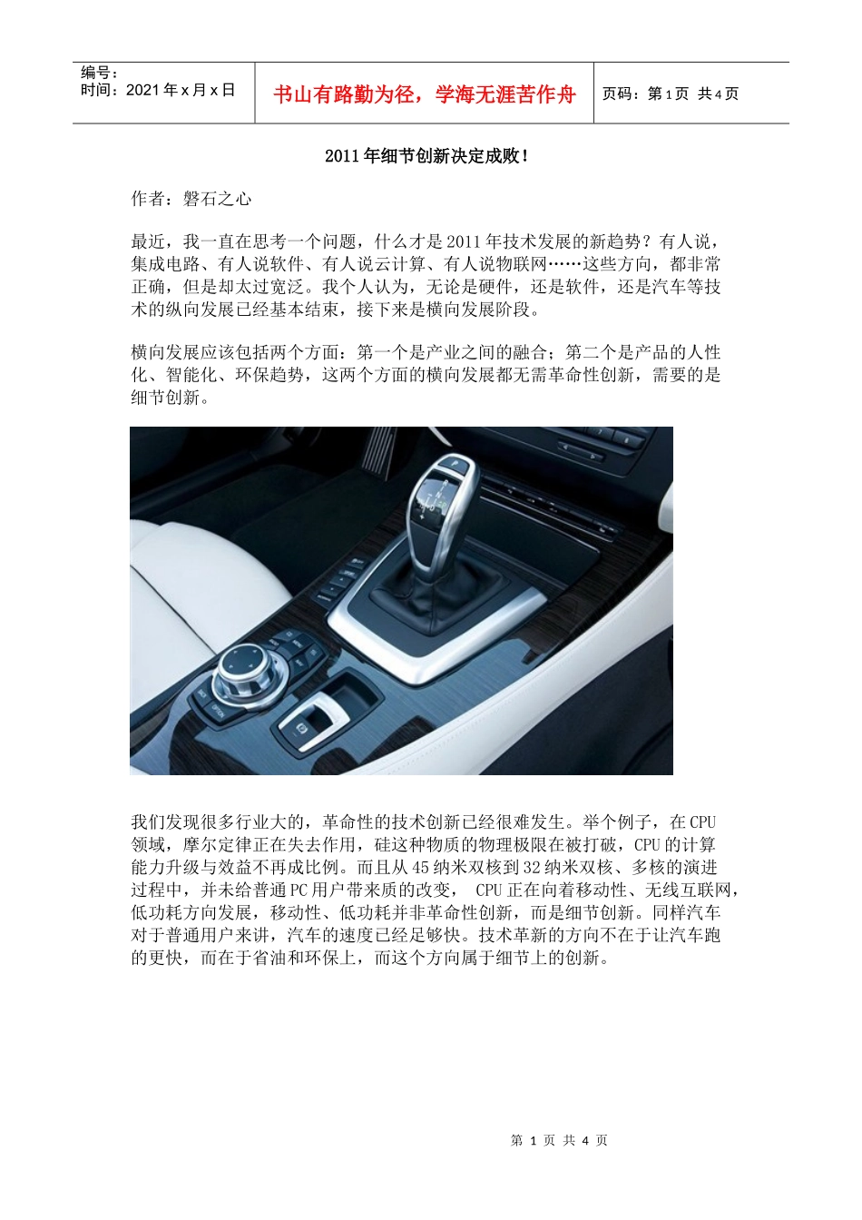 XXXX年细节创新决定成败_第1页