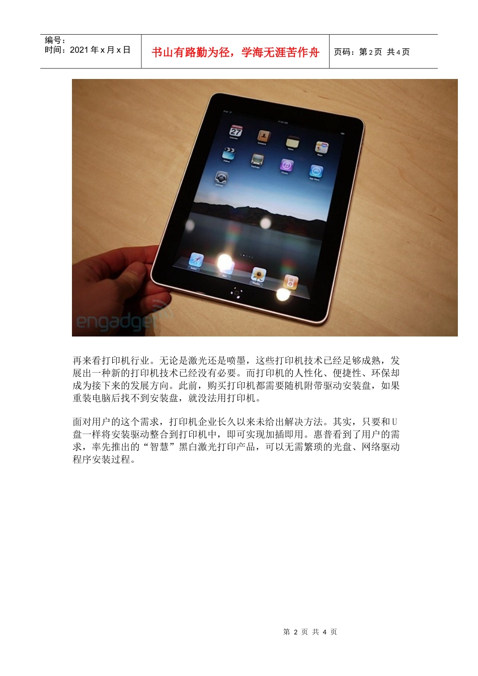 XXXX年细节创新决定成败_第2页