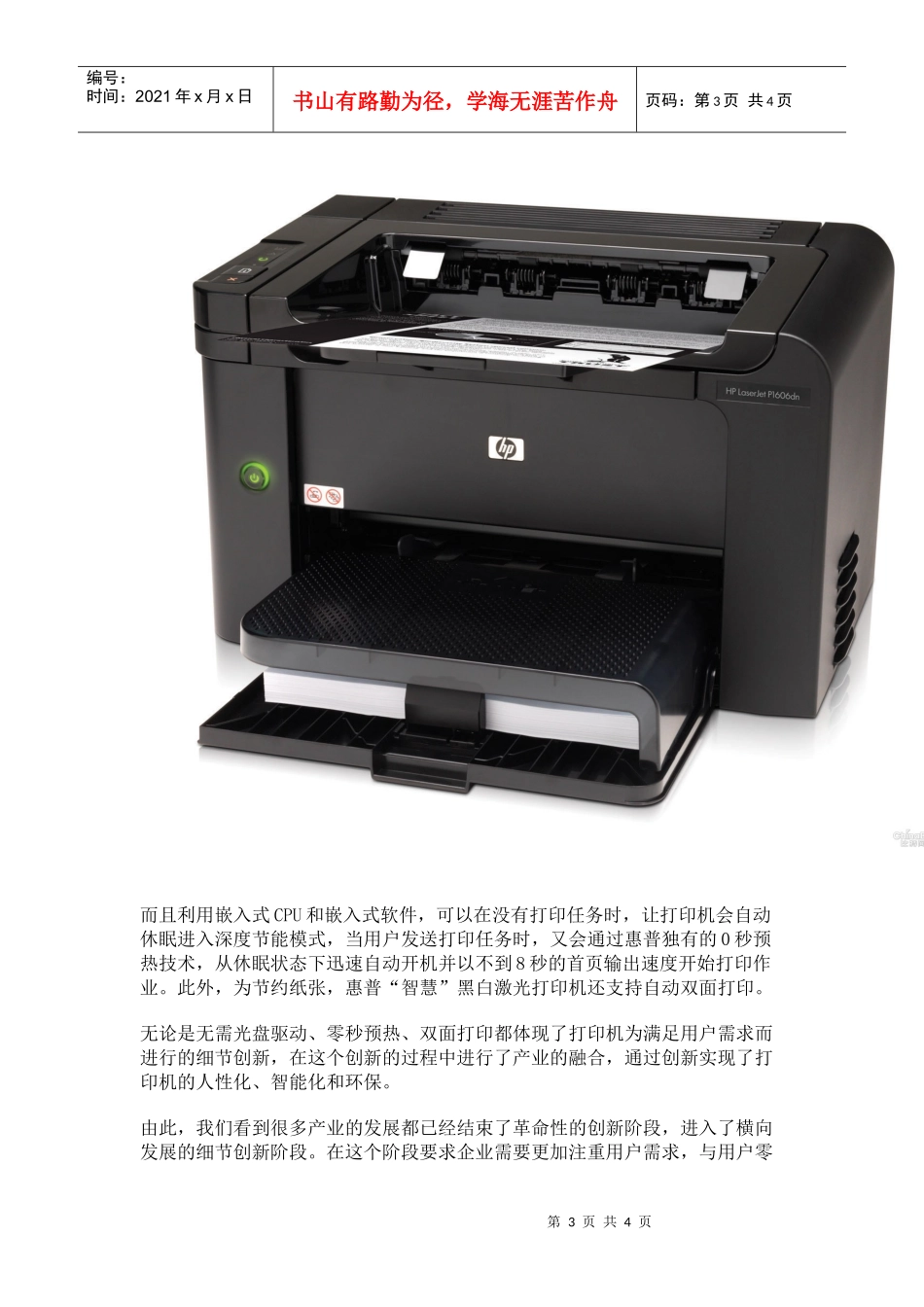 XXXX年细节创新决定成败_第3页