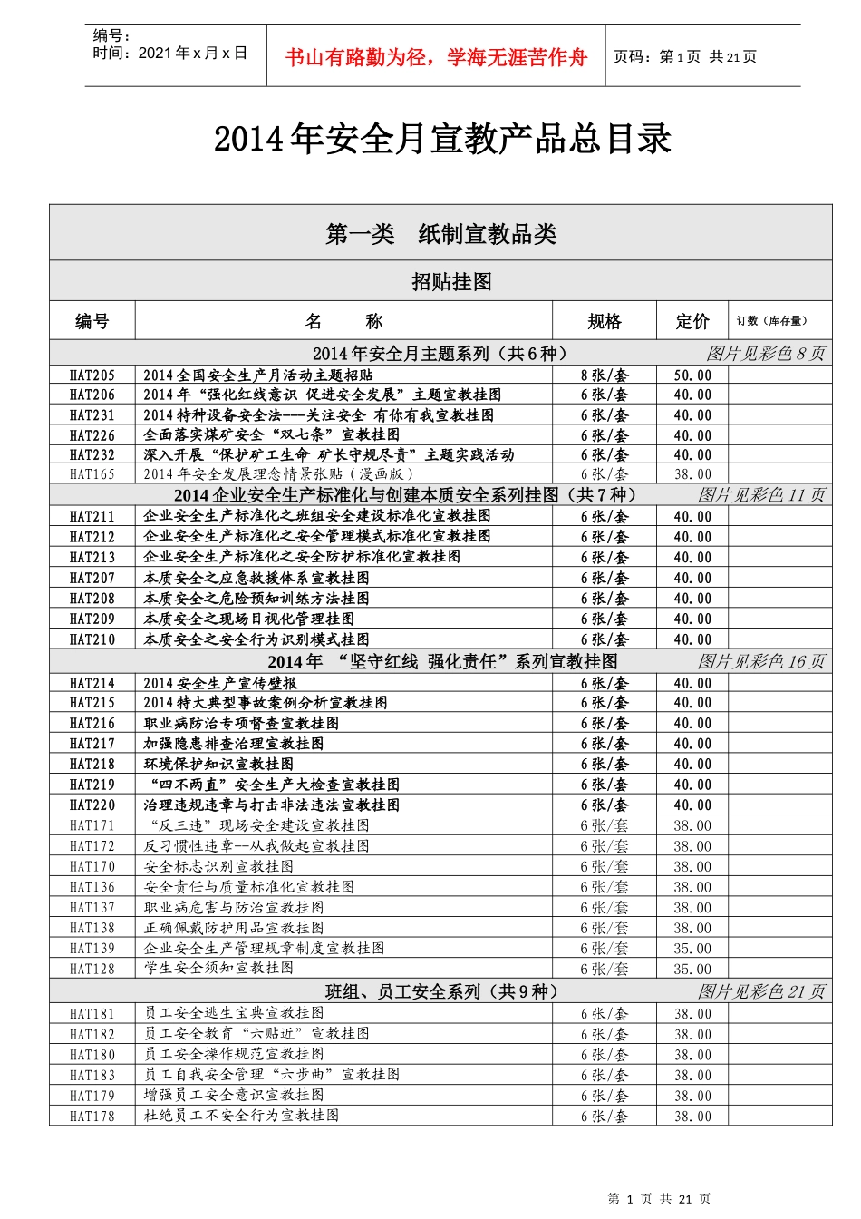 XXXX华安公司产品年总目录_第1页