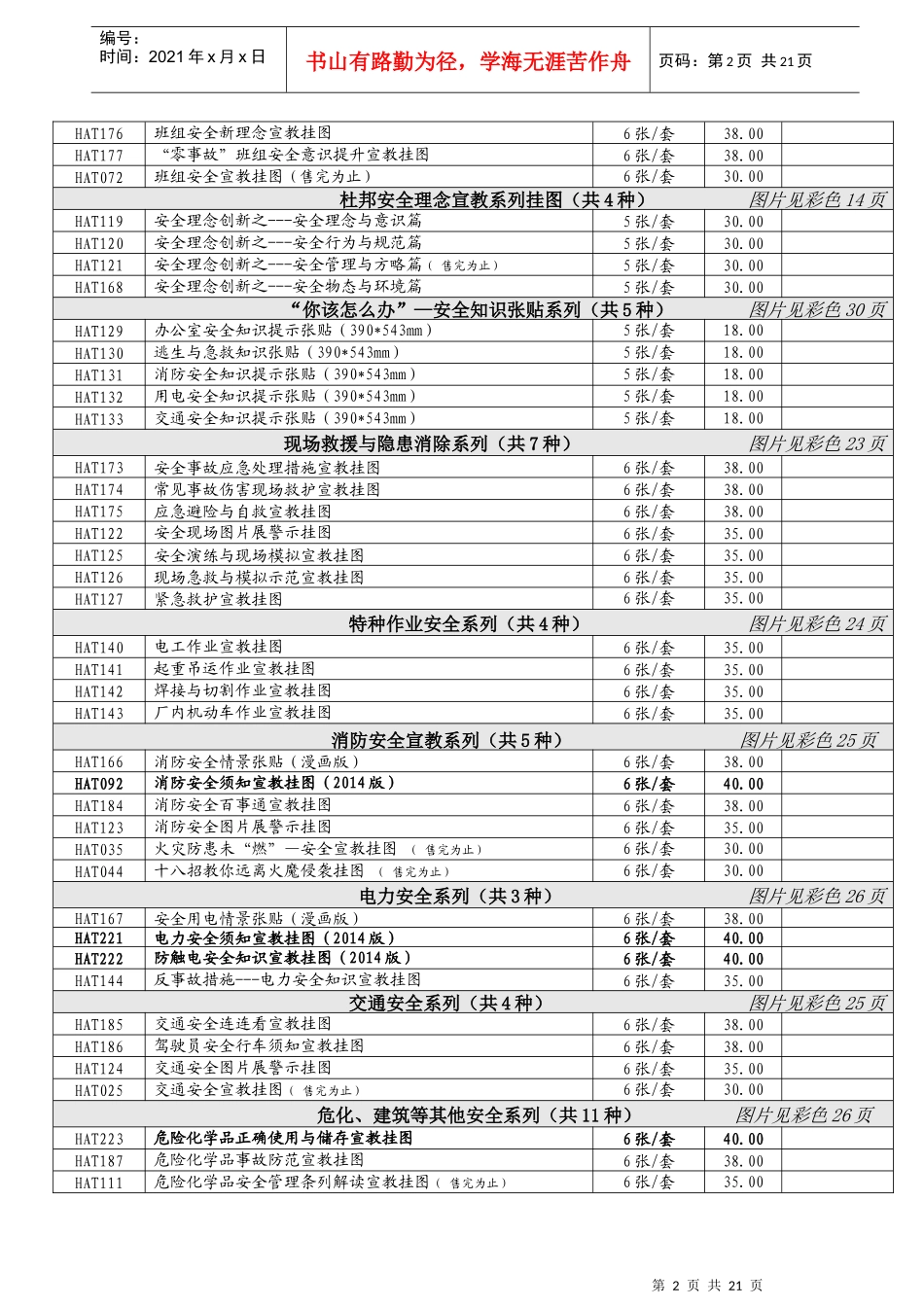 XXXX华安公司产品年总目录_第2页