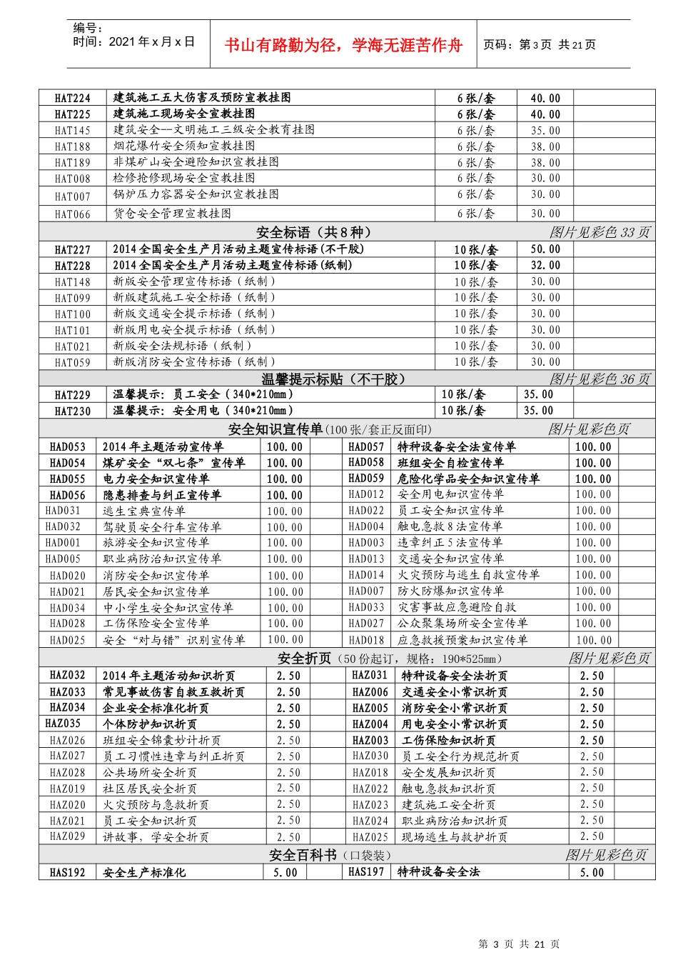 XXXX华安公司产品年总目录_第3页