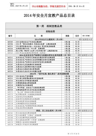 XXXX华安公司产品年总目录