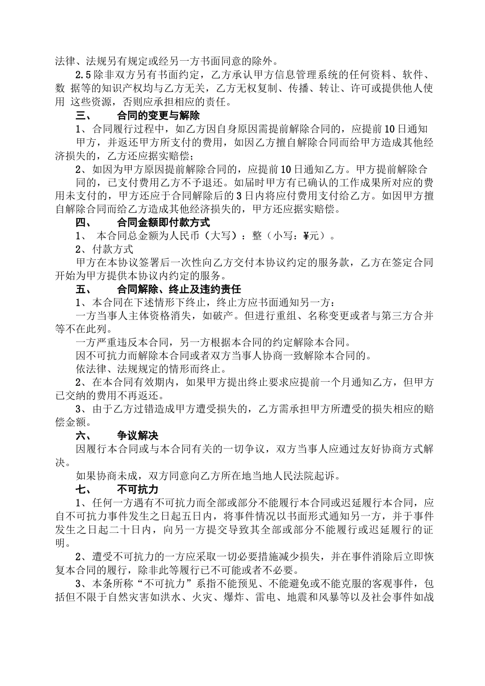 网站信息管理系统安全维护漏洞修复合同_第2页