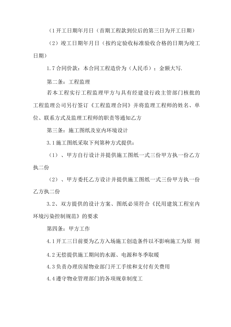 小型装修工程合同范本_第2页