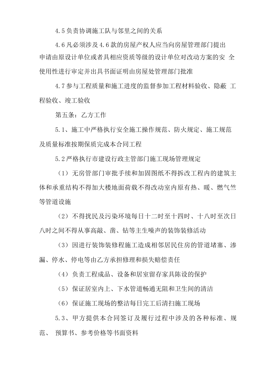 小型装修工程合同范本_第3页