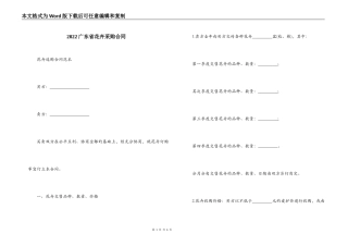 2022广东省花卉采购合同