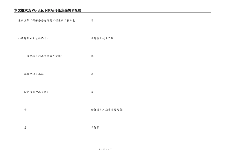 总包工程分包施工合同协议书_第2页