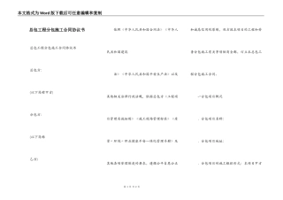 总包工程分包施工合同协议书