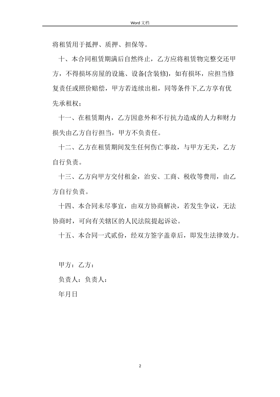 房屋租赁空白合同_第2页