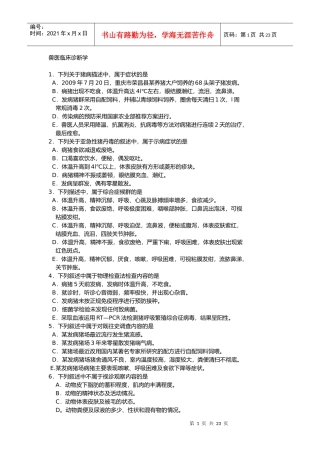 XX年执业兽医师考试《兽医临床诊断学》