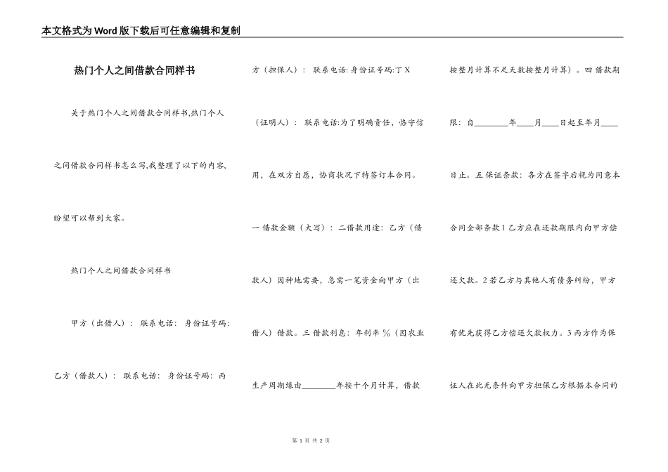 热门个人之间借款合同样书_第1页