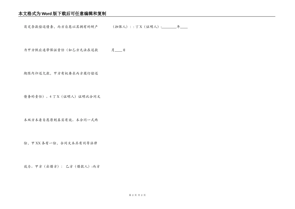 热门个人之间借款合同样书_第2页