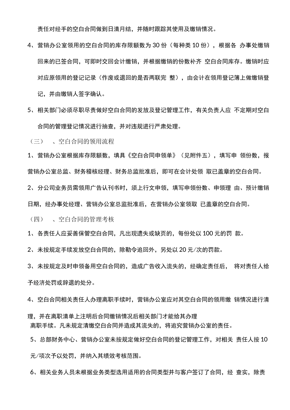 空白合同管理规定_第2页