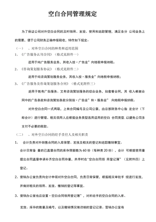 空白合同管理规定