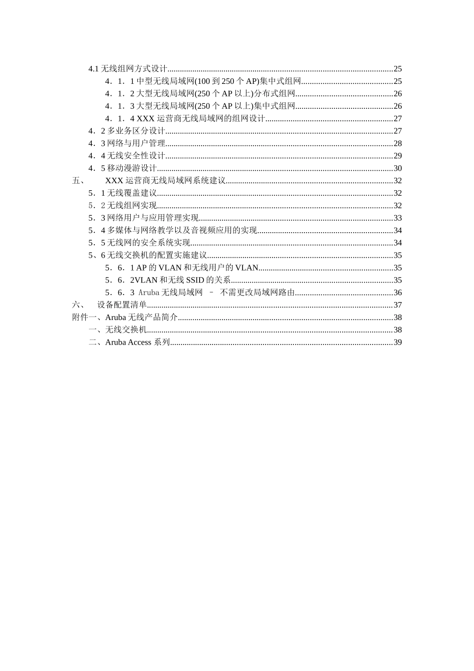 XXX运营商_第3页
