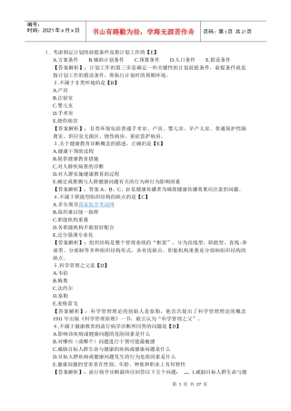 XXXX主管护师相关专业知识