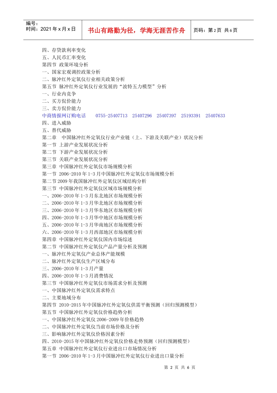 XXXX-XXXX年中国脉冲红外定氧仪市场投资商机研究咨询报_第2页