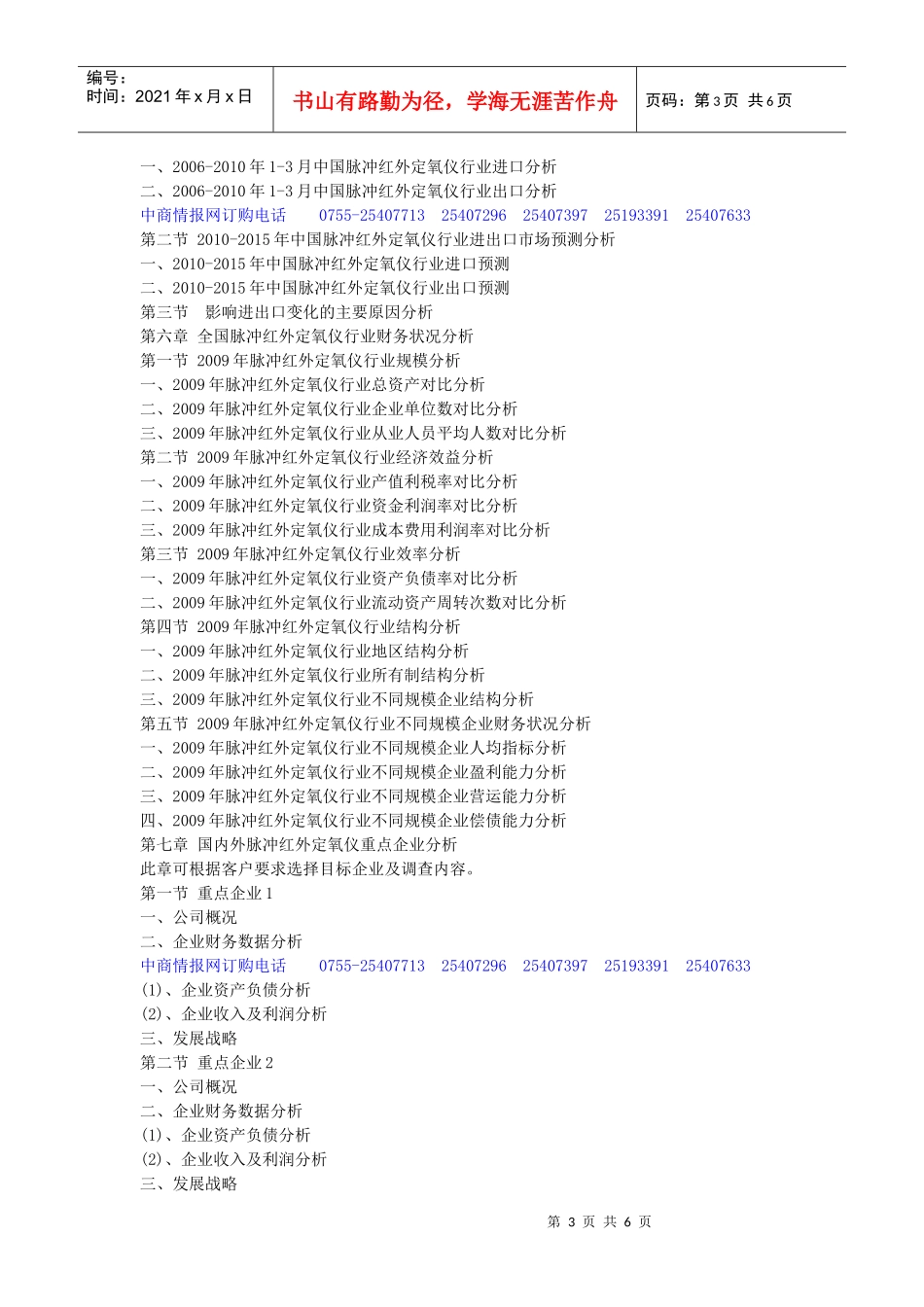 XXXX-XXXX年中国脉冲红外定氧仪市场投资商机研究咨询报_第3页