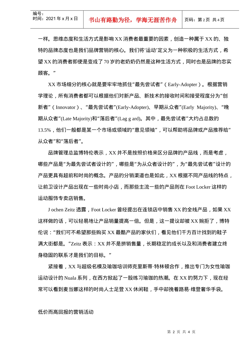 XX建立新的生活态度策划案(4)(1)_第2页