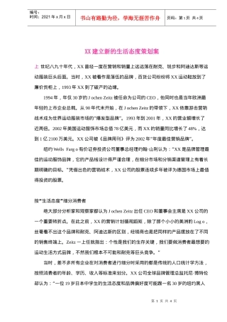 XX建立新的生活态度策划案(4)(1)