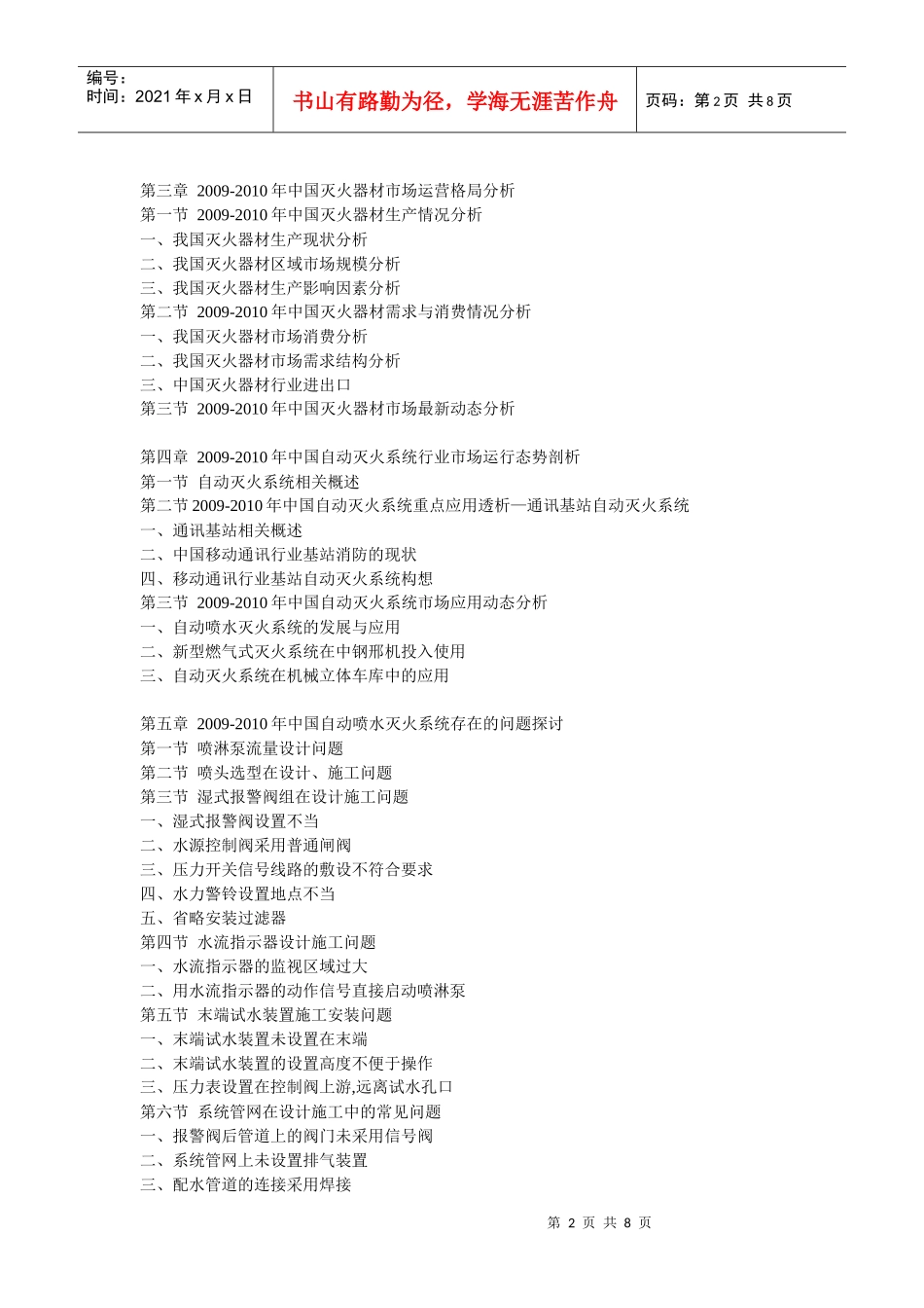 XXXX-XXXX年中国灭火器材行业市场前景及投资咨询报告_第2页