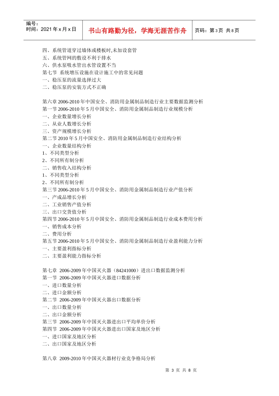 XXXX-XXXX年中国灭火器材行业市场前景及投资咨询报告_第3页