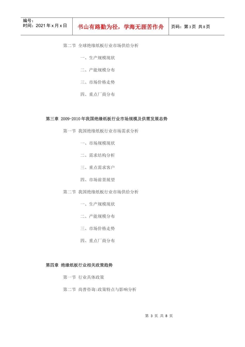 XXXX年中国绝缘纸板行业分析投资前景预测报告_第3页