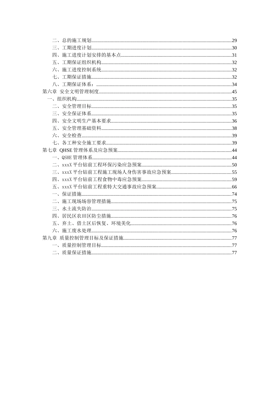 xxxx平台钻前工程施工组织方案_第3页
