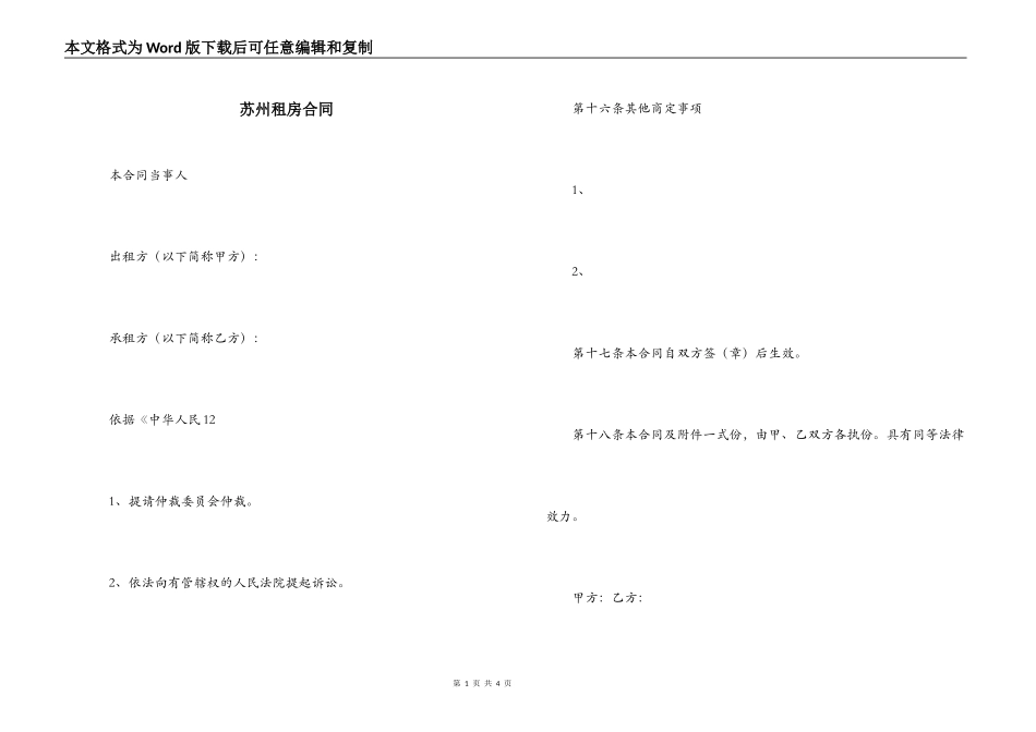 苏州租房合同_第1页