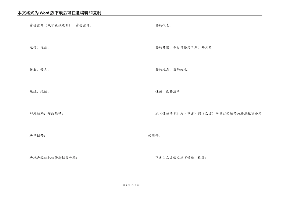 苏州租房合同_第2页