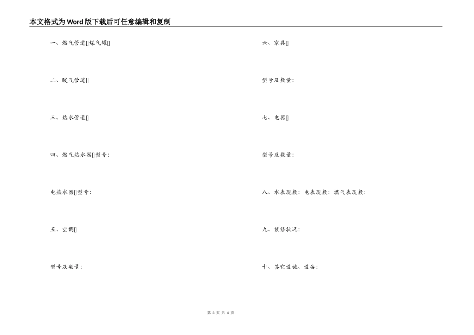 苏州租房合同_第3页