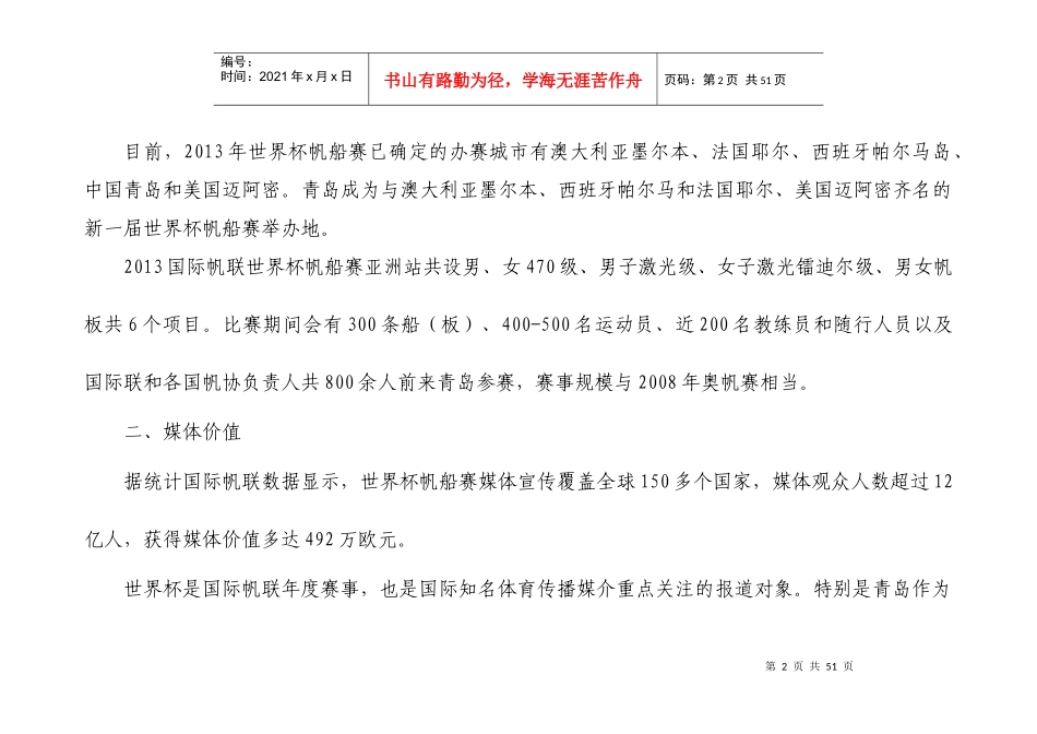 XXXX国际帆联世界杯亚洲站(青岛)招商方案_第2页