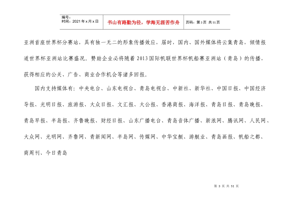 XXXX国际帆联世界杯亚洲站(青岛)招商方案_第3页