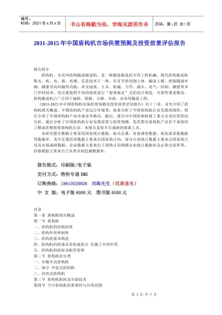 XXXX年中国盾构机市场评估报告