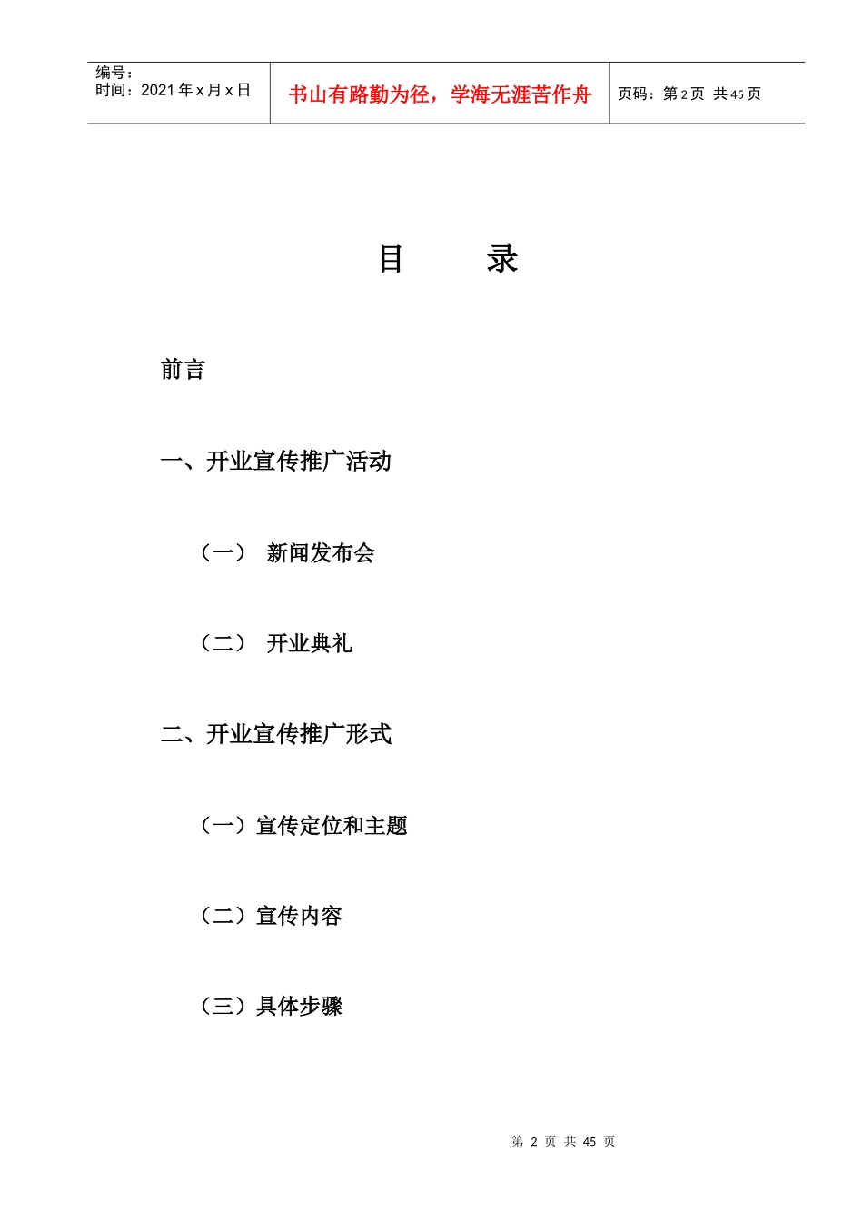 XXXX8江宁体育公园开业策划_第2页