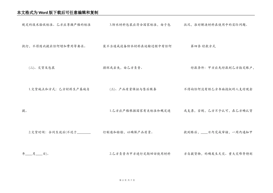 防水材料供货通用版合同书_第2页