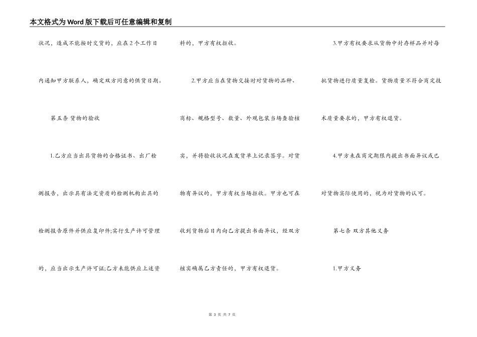 防水材料供货通用版合同书_第3页