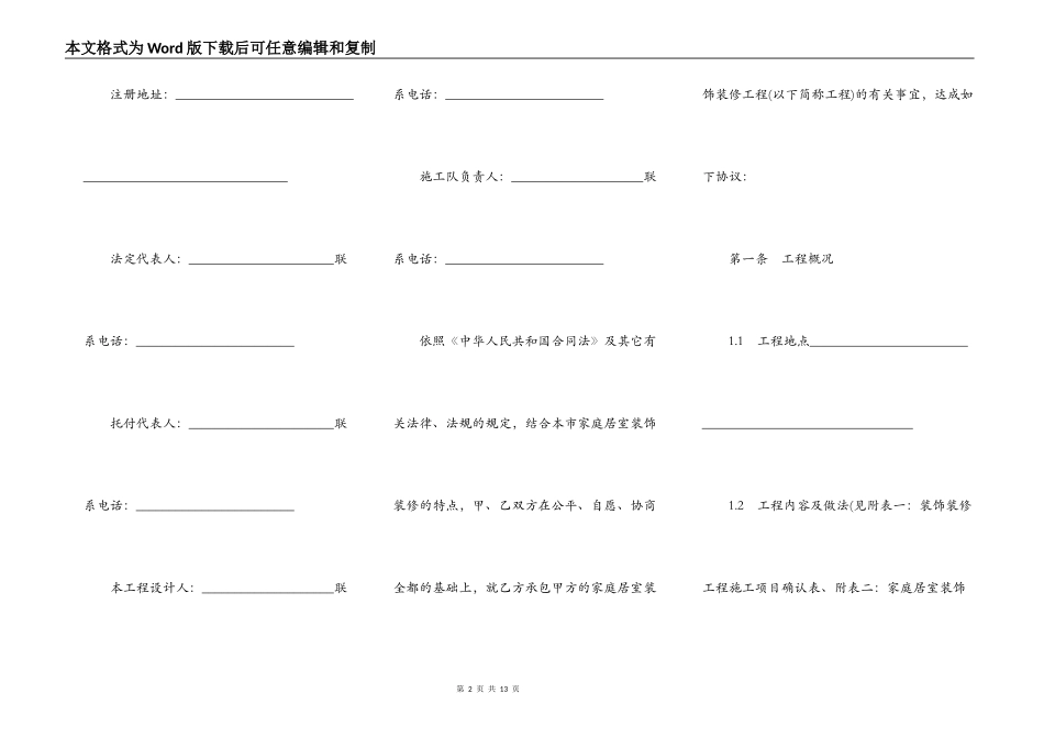 武汉市家庭居室装饰装修工程施工合同书条款_第2页